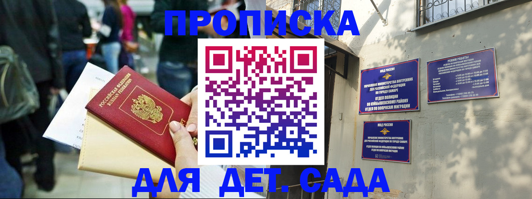 прописка ребенка в Брянске